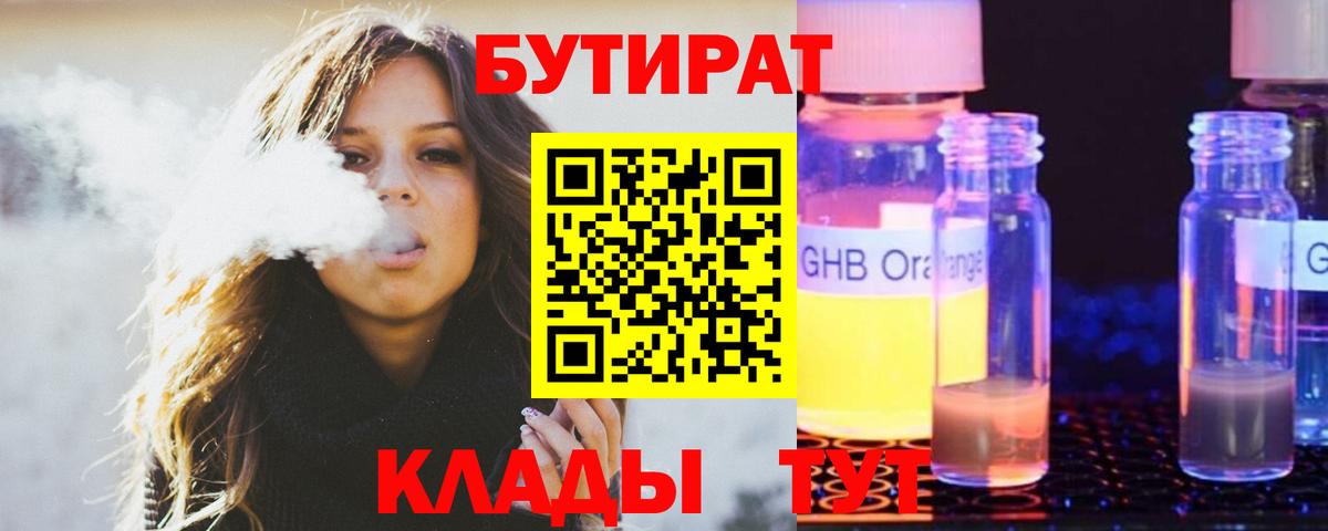 Юрга  БУТИРАТ Butirat  Вход с VPN 
