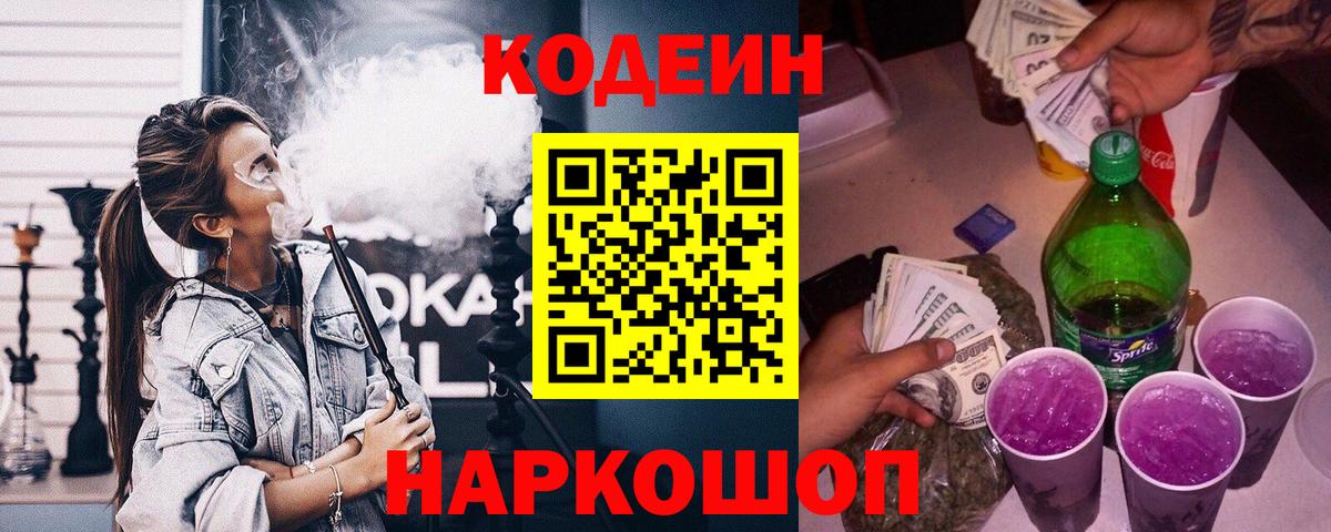 Codein напиток Lean (лин)  Кодеин напиток Lean (лин)  Вход с VPN  Юрга 