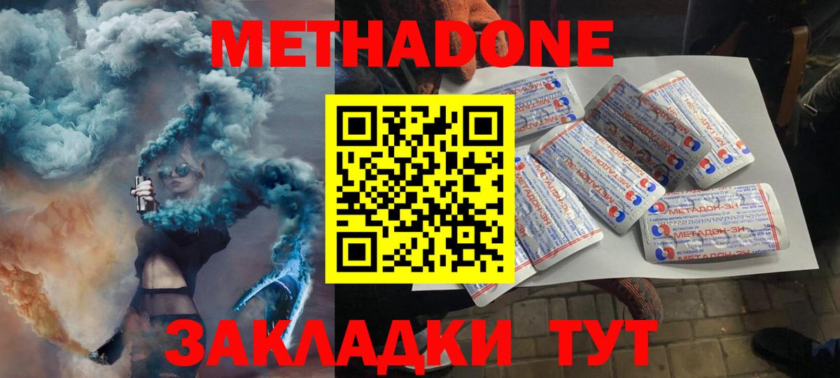 Метадон кристалл  МЕТАДОН methadone  Вход с VPN  Юрга 